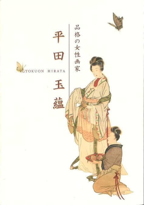 平田玉蘊|玉蘊の大作5点を発見 これまでで最大級のふすま絵